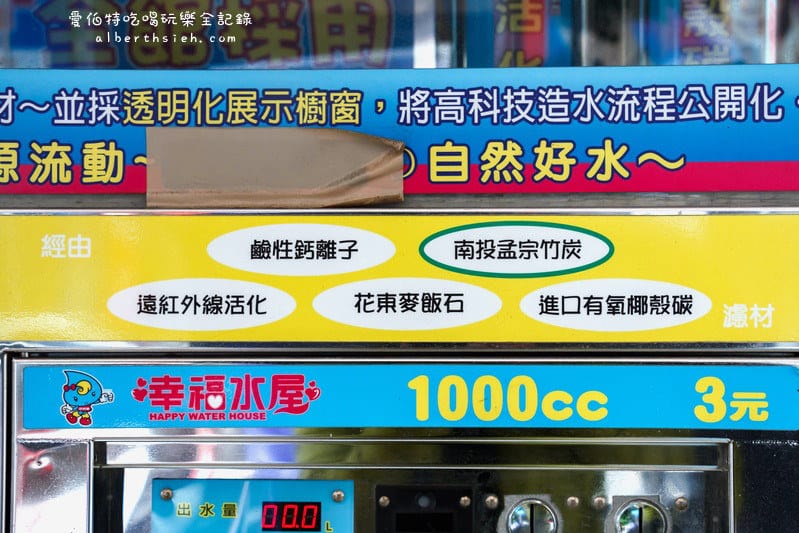 桃園區．幸福水屋（24小時營業的雙重殺菌自助加水站）