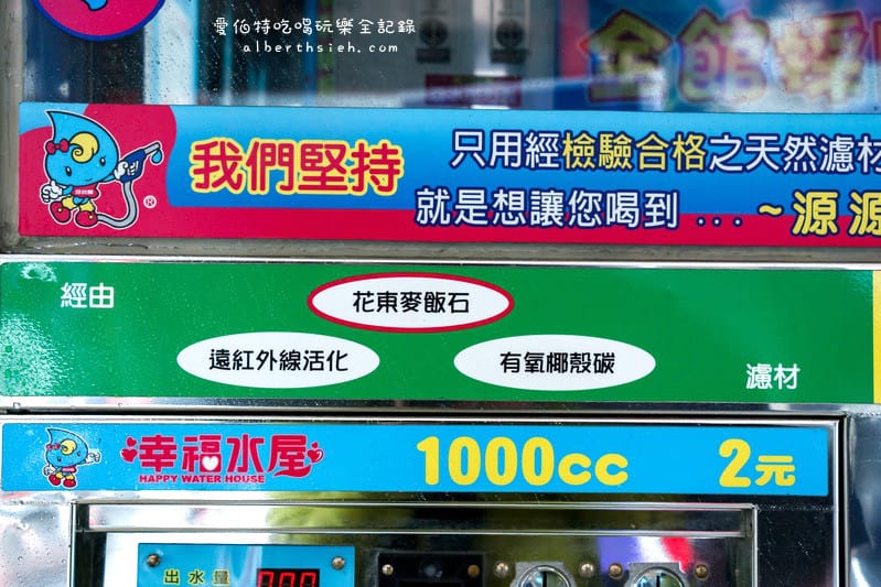 桃園區．幸福水屋（24小時營業的雙重殺菌自助加水站）