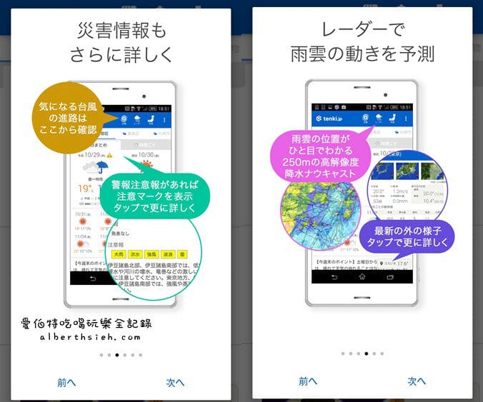 天氣APP．tenki.jp（精準查詢日本氣象預報_Android_iOS）