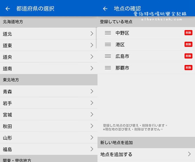 天氣APP．tenki.jp（精準查詢日本氣象預報_Android_iOS）