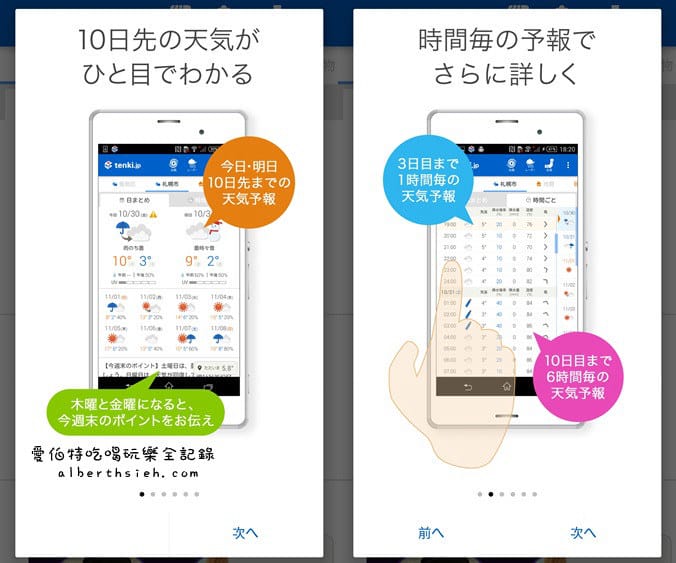 天氣APP．tenki.jp（精準查詢日本氣象預報_Android_iOS）