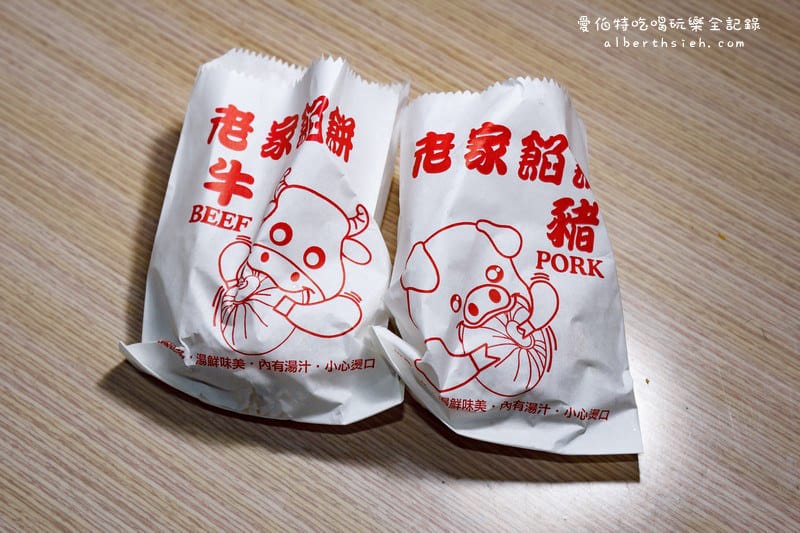 老家餡餅．桃園午茶美食（桃園農工附近皮薄餡爆漿的美味點心）