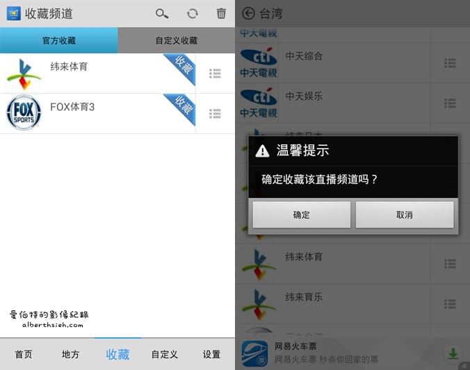 影音APP．91看電視直播（手機即時線上觀看電視轉播緯來，Fox等通通都有）
