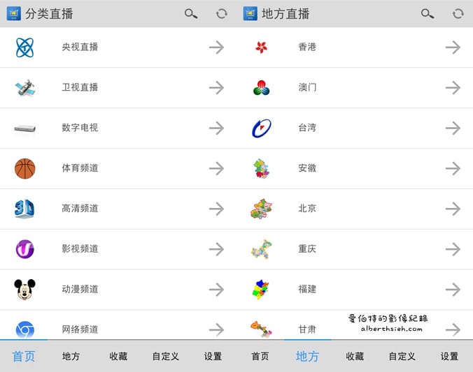 影音APP．91看電視直播（手機即時線上觀看電視轉播緯來，Fox等通通都有）