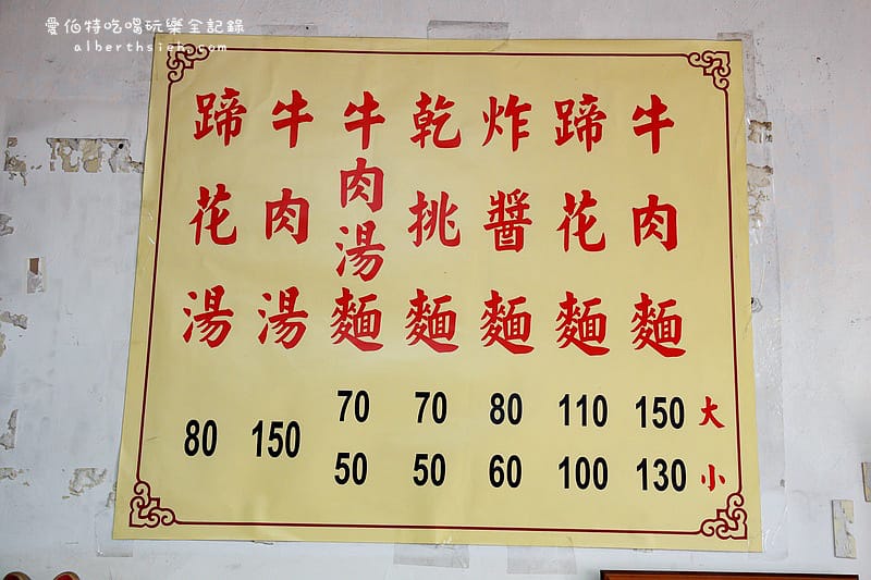 四川味牛肉麵.桃園區美食(隱藏於巷內超過60年的好味道) - 第5張圖 四川味牛肉麵.桃園區美食(隱藏於巷內超過60年的好味道)
