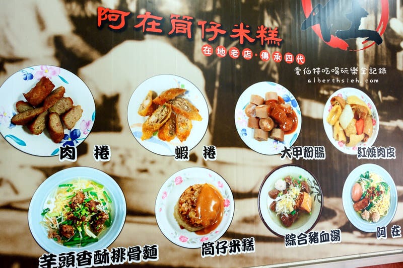 阿在筒仔米糕．台中大甲美食（清爽不油膩芋頭香米糕）