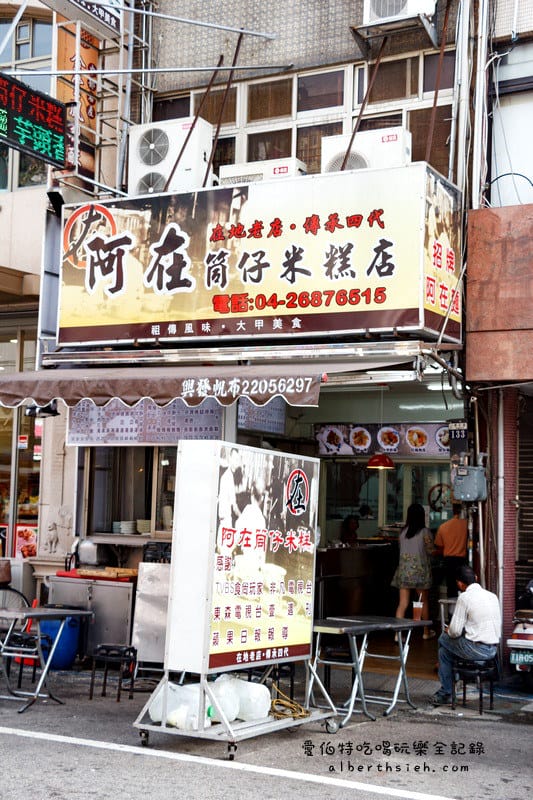阿在筒仔米糕．台中大甲美食（清爽不油膩芋頭香米糕）