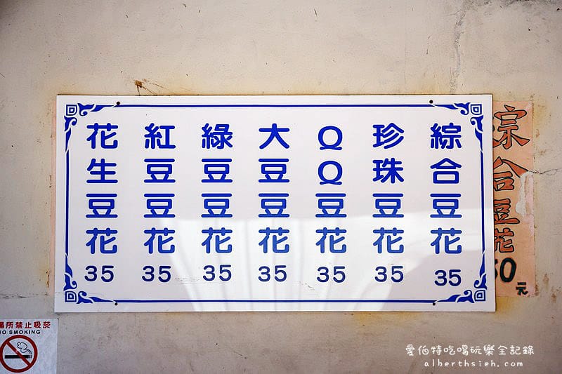 台中后里．純古老豆花（夜夜新鮮磨的美味豆花）