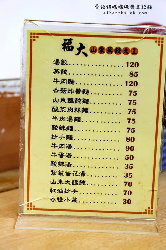 台北中山．福大蒸餃館（餛飩超大顆的知名巷弄美食）