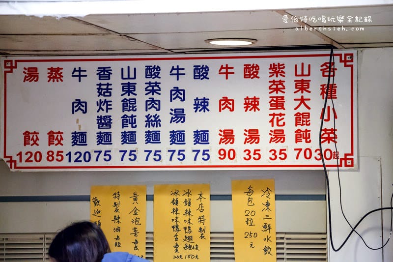 台北中山．福大蒸餃館（餛飩超大顆的知名巷弄美食）