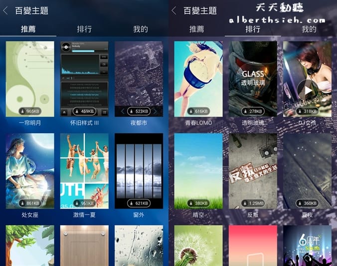 音樂APP．天天動聽(阿里星球)（無IP限制流行歌曲隨你聽隨你下載）