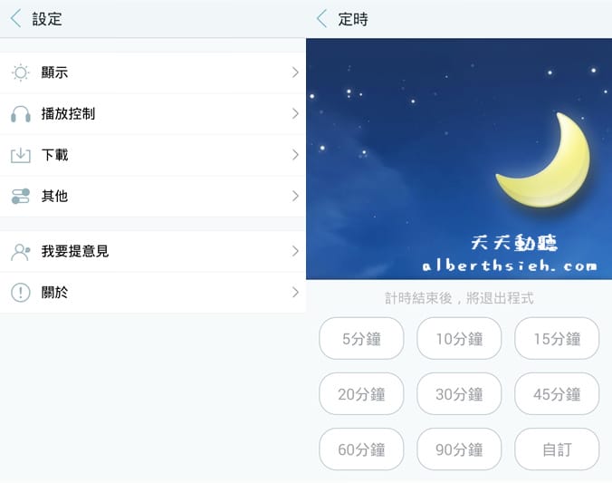 音樂APP．天天動聽(阿里星球)（無IP限制流行歌曲隨你聽隨你下載）