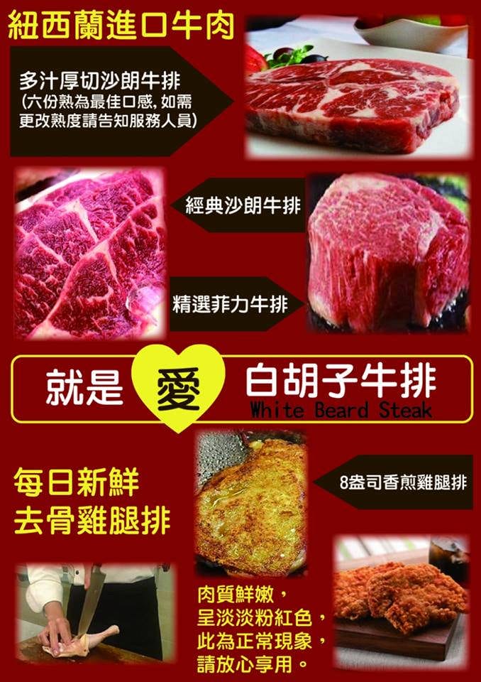 桃園區．白胡子牛排（平價排餐）