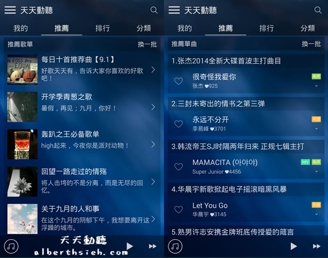 音樂APP．天天動聽(阿里星球)（無IP限制流行歌曲隨你聽隨你下載）