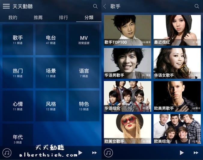 音樂APP．天天動聽(阿里星球)（無IP限制流行歌曲隨你聽隨你下載）