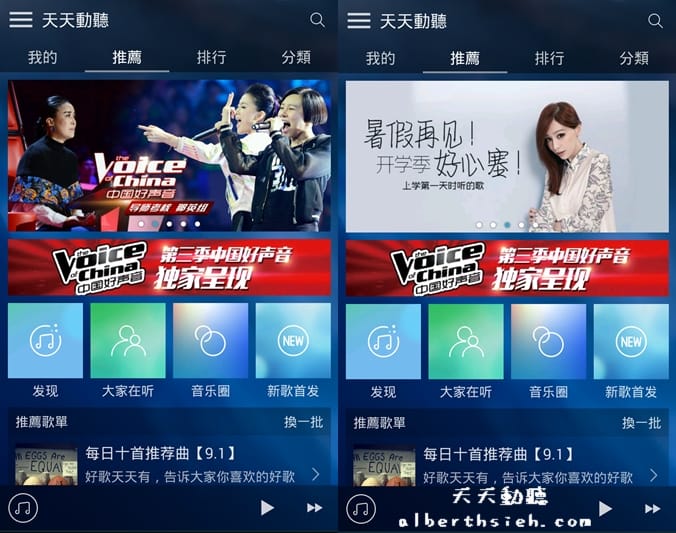 音樂APP．天天動聽(阿里星球)（無IP限制流行歌曲隨你聽隨你下載）