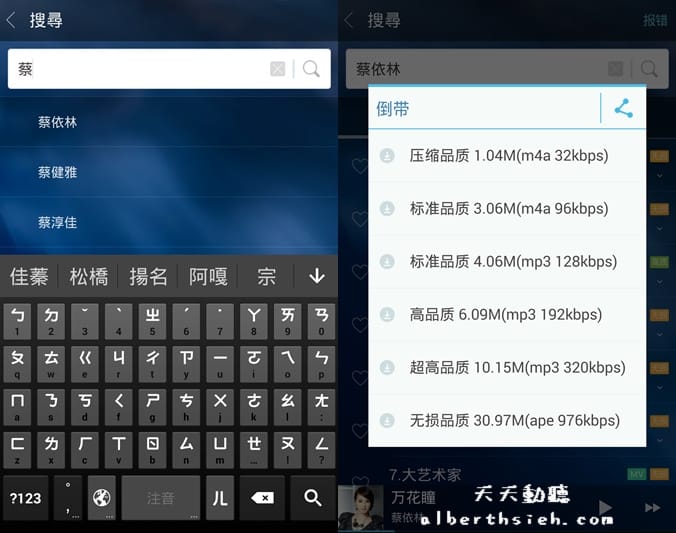 音樂APP．天天動聽(阿里星球)（無IP限制流行歌曲隨你聽隨你下載）