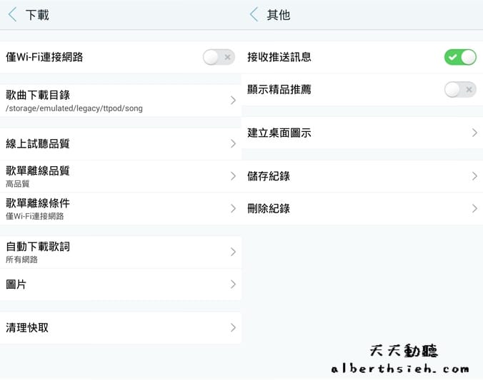 音樂APP．天天動聽(阿里星球)（無IP限制流行歌曲隨你聽隨你下載）
