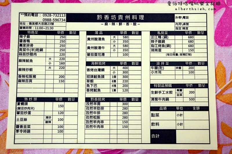 黔香坊貴州料理．宜蘭礁溪美食（道地的麻辣鮮香酸農家私房菜）