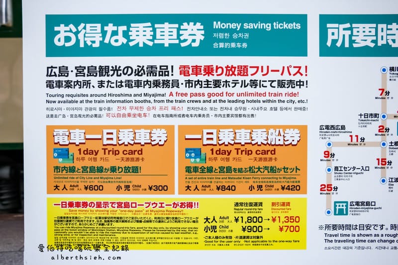 廣島宮島自由行．交通手段總整理（機場介紹、外國人周遊乘車卷、路面電車、公車、ICOCA、青春18、JR PASS）