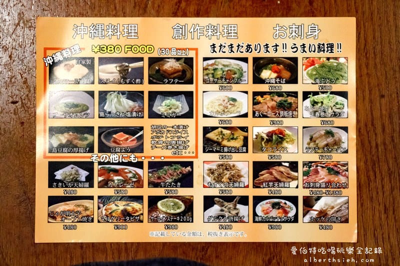 沖繩自駕自由行．琉球食king（國際通巷子內的在地風情料理居酒屋）