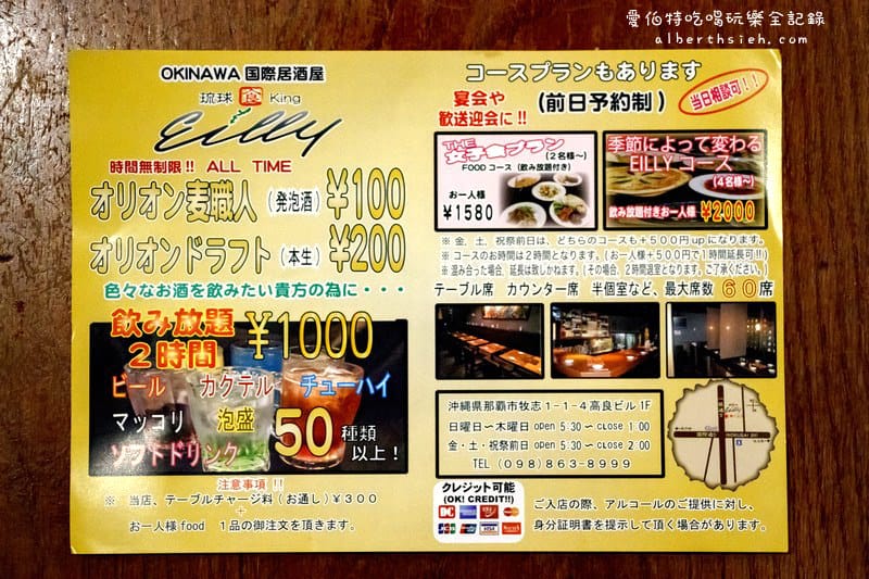 沖繩自駕自由行．琉球食king（國際通巷子內的在地風情料理居酒屋）