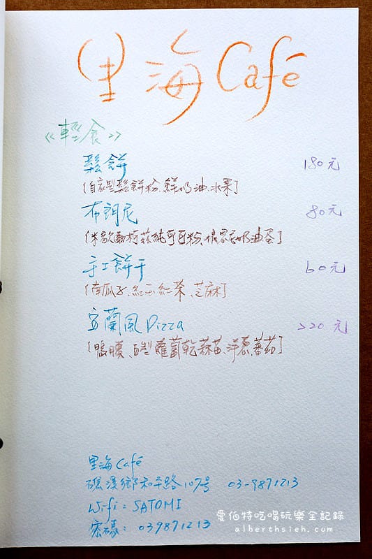 宜蘭礁溪．里海Cafe（可以享受到海味的鮮美，又有咖啡廳的舒適與輕鬆）