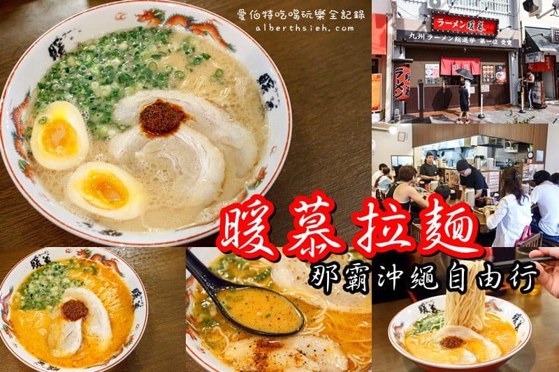 沖繩自駕自由行．五天四夜放鬆之旅（透明大海潔白沙灘渡假放鬆好去處-18個景點7家美食）