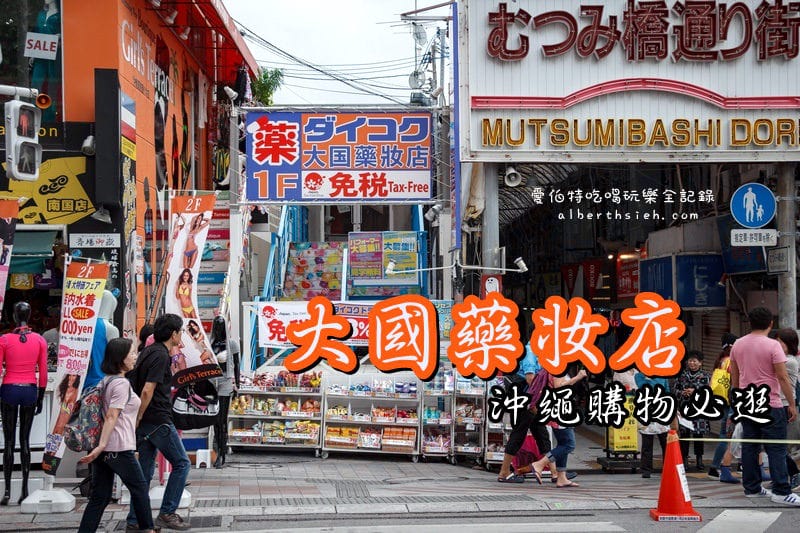 沖繩自駕自由行．五天四夜放鬆之旅（透明大海潔白沙灘渡假放鬆好去處-18個景點7家美食）