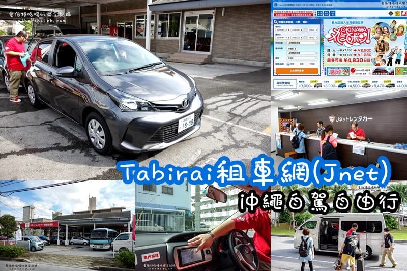 沖繩自駕自由行．五天四夜放鬆之旅（透明大海潔白沙灘渡假放鬆好去處-18個景點7家美食）