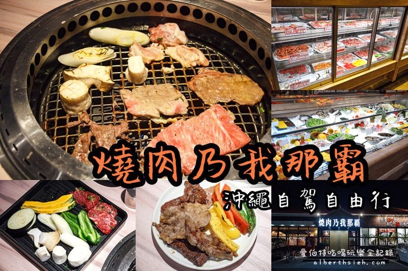 沖繩自駕自由行．五天四夜放鬆之旅（透明大海潔白沙灘渡假放鬆好去處-18個景點7家美食）