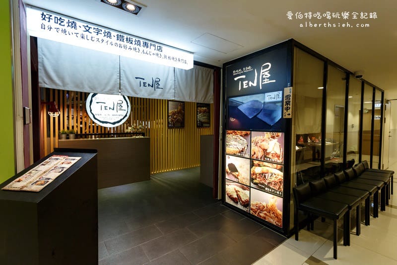 桃園中壢．TEN屋好吃燒、文字燒、鐵板燒專賣店（懷念日本口味的御好燒）