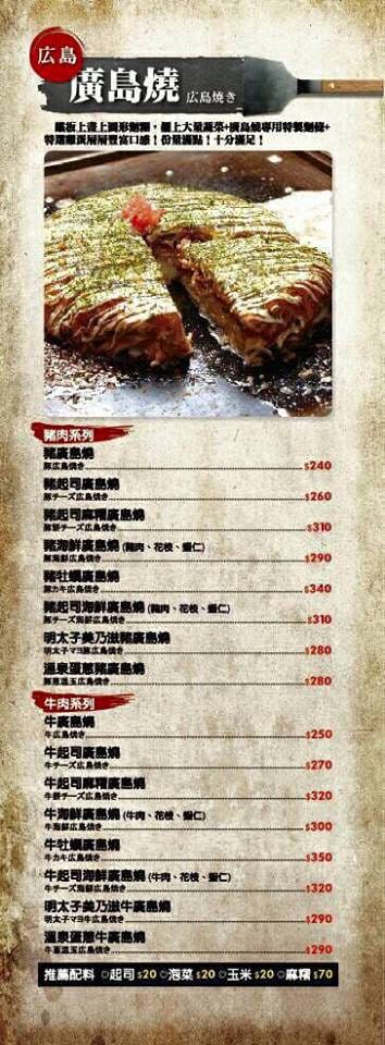 桃園中壢．TEN屋好吃燒、文字燒、鐵板燒專賣店（懷念日本口味的御好燒）