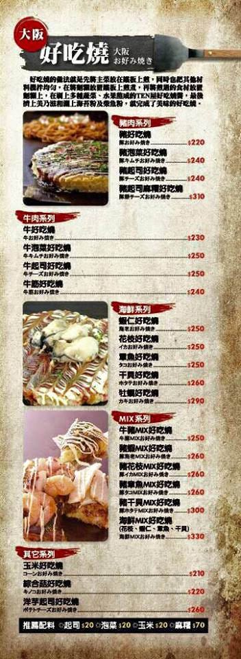 桃園中壢．TEN屋好吃燒、文字燒、鐵板燒專賣店（懷念日本口味的御好燒）