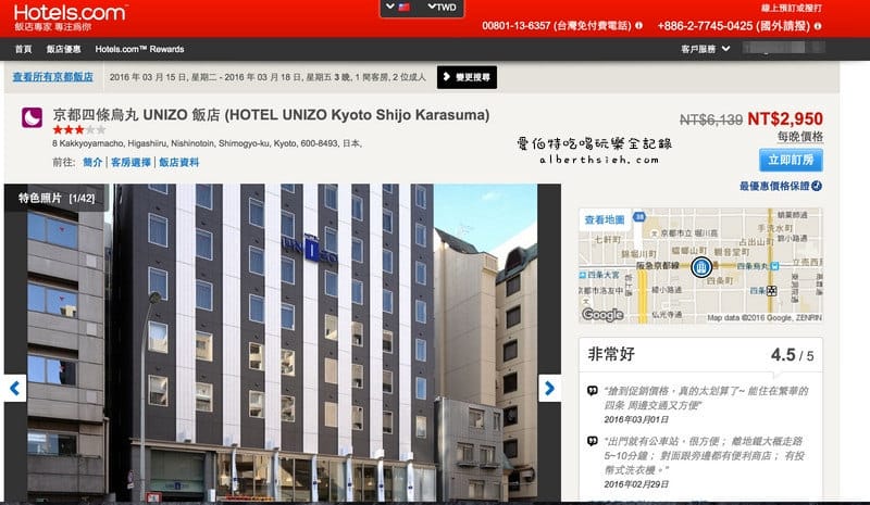 自助旅行．訂房比價 HotelsCombined（顯示含稅總價格並搭配優惠代碼更便宜）