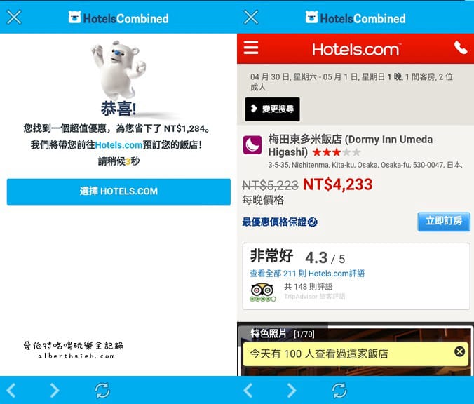 自助旅行．訂房比價 HotelsCombined（顯示含稅總價格並搭配優惠代碼更便宜）