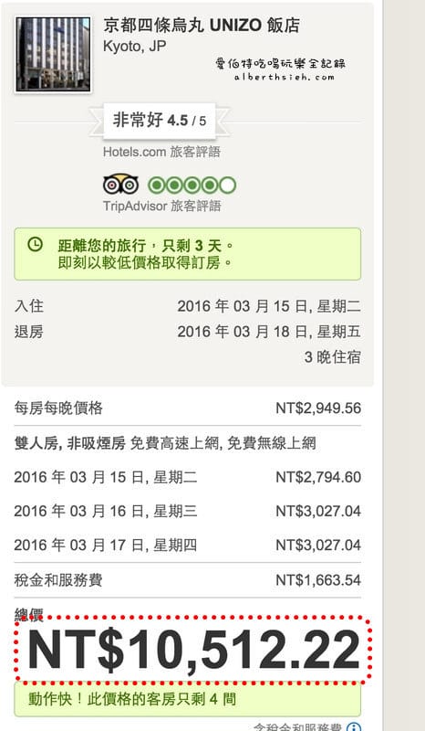 自助旅行．訂房比價 HotelsCombined（顯示含稅總價格並搭配優惠代碼更便宜）