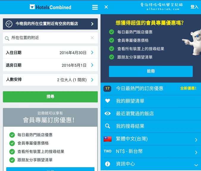 自助旅行．訂房比價 HotelsCombined（顯示含稅總價格並搭配優惠代碼更便宜）