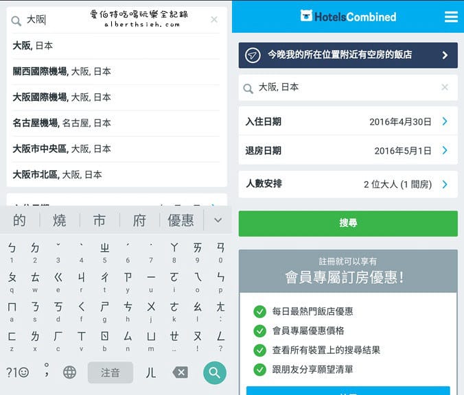 自助旅行．訂房比價 HotelsCombined（顯示含稅總價格並搭配優惠代碼更便宜）