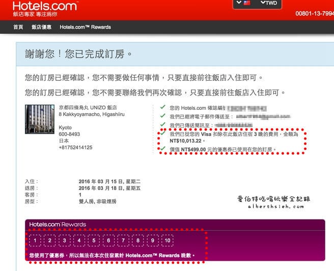自助旅行．訂房比價 HotelsCombined（顯示含稅總價格並搭配優惠代碼更便宜）