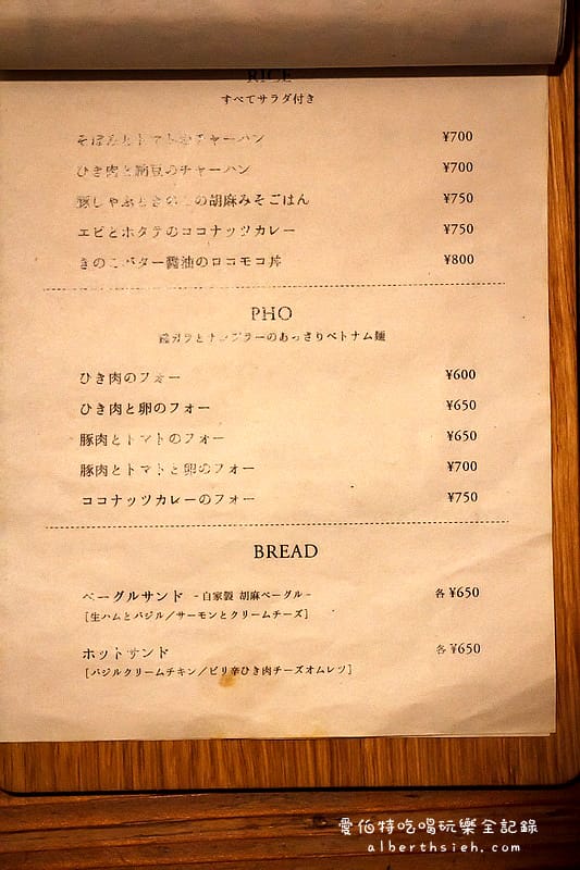 鳥取美食自由行．Cafe-nee（巷弄中的美味泰式咖哩飯）