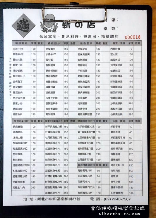 新北市中和．新の店（種類變化樣式多的熱炒店）
