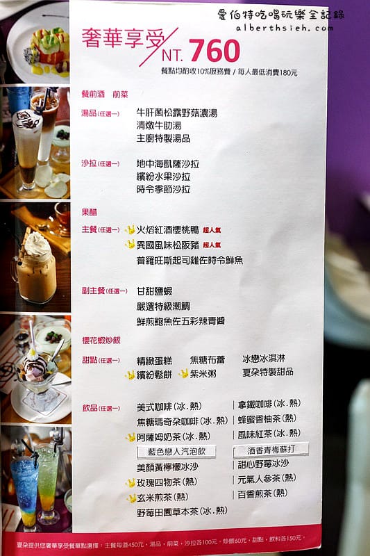 桃園區．夏朵新品鐵板燒（童話浪漫風精緻鐵板燒）
