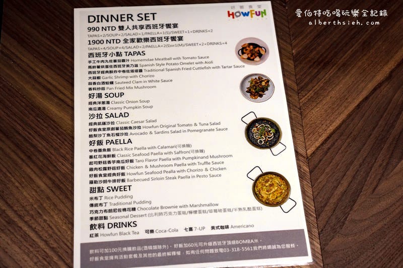 桃園龜山．環球a8：Howfun 好飯食堂（繽紛創意的西班牙料理）