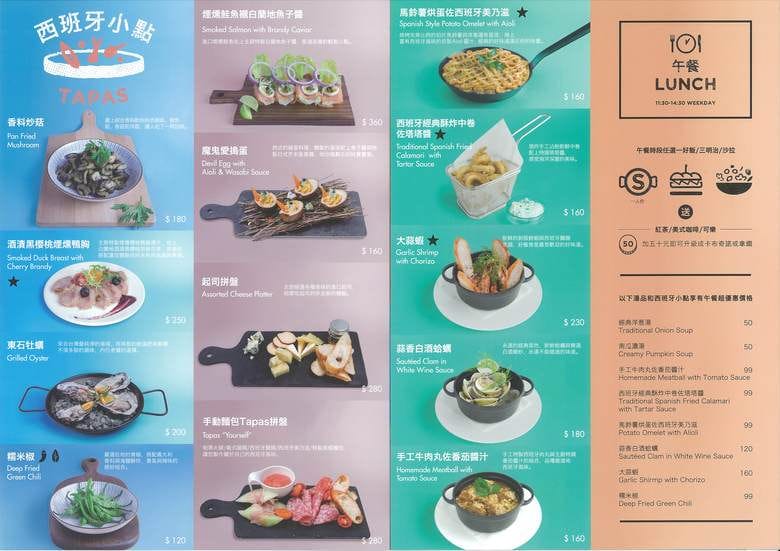 桃園龜山．環球a8：Howfun 好飯食堂（繽紛創意的西班牙料理）