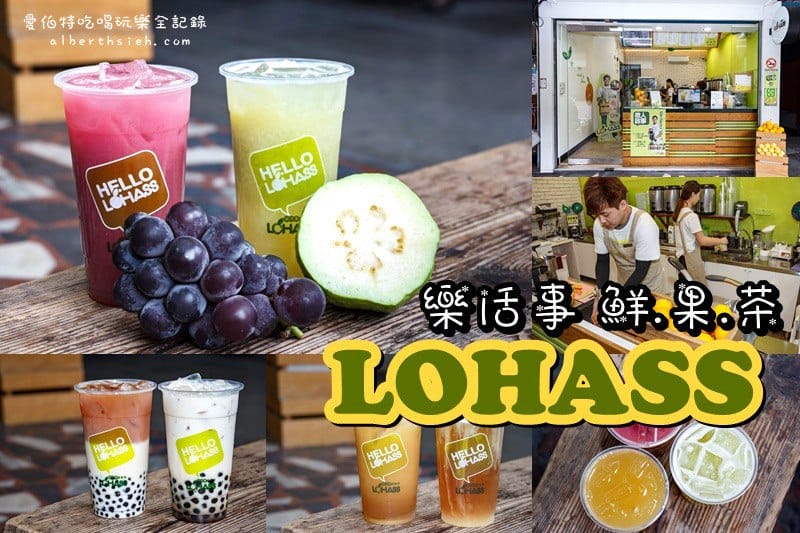 桃園中壢.LOHASS 樂活事鮮果茶(新鮮現做手作珍珠之白玉黑芝麻野莓口味) - 第2張圖 桃園中壢.LOHASS 樂活事鮮果茶(新鮮現做手作珍珠之白玉黑芝麻野莓口味)