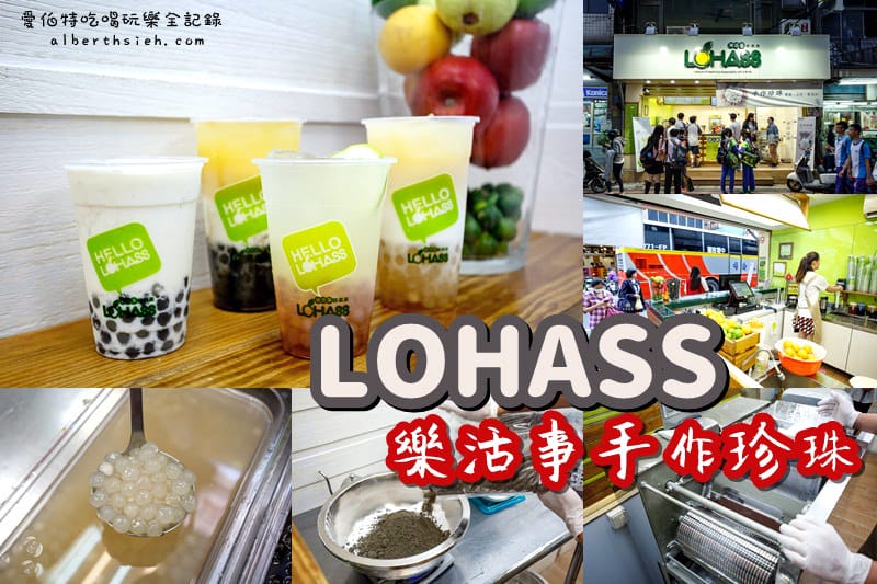 桃園中壢.LOHASS 樂活事鮮果茶(新鮮現做手作珍珠之白玉黑芝麻野莓口味) - 第1張圖 桃園中壢.LOHASS 樂活事鮮果茶(新鮮現做手作珍珠之白玉黑芝麻野莓口味)