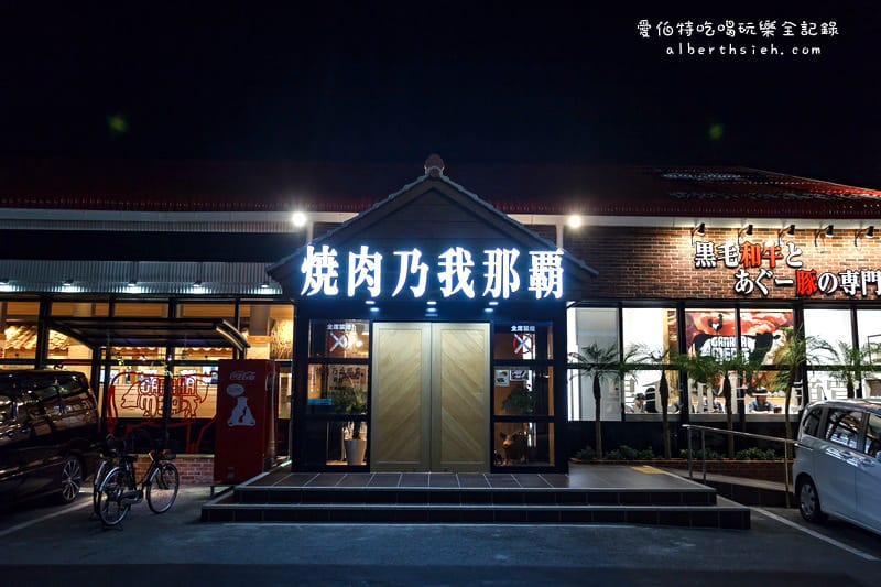 沖繩吃到飽美食．燒肉乃我那霸（什麼！居然有和牛放題）