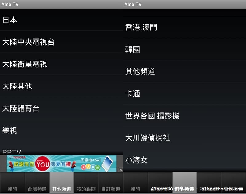 Amo TV v3.0.4．電視APP（想要隨時收看電視節目就靠它）