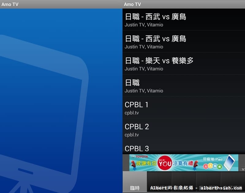 Amo TV v3.0.4．電視APP（想要隨時收看電視節目就靠它）